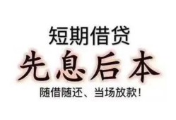 深圳8私人私人借贷-深圳824小时上门放款-深圳8哪里可以借私借
