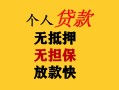 深圳8民间借贷当天放款-深圳8民间贷款-深圳8贷款信用贷款