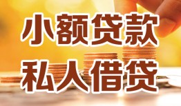深圳8水钱-深圳8空放私借民间借贷-深圳8个人短借