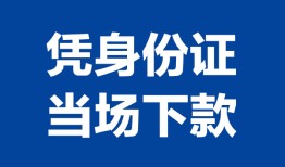 深圳8个人借贷放款-深圳8私借空放短借-深圳8私借空放短借