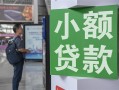 深圳8借钱当天放款-深圳8借贷-深圳8全天候办理借款