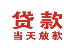 深圳8应急贷款-深圳8急用钱找我-深圳8空放私人借钱