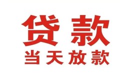 深圳8应急贷款-深圳8急用钱找我-深圳8空放私人借钱