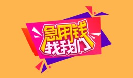 深圳8私人借钱怎么收费-深圳8借款短借-深圳8借私借