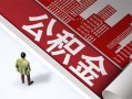 深圳8民间私人借贷-深圳8空放私借民间借贷-深圳8借钱短借