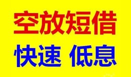 深圳8私人贷款联系电话-深圳8私人借贷不查征信-深圳8私借空放先息后本