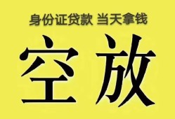 深圳8身份证贷款-深圳8个人信用贷款-深圳8个人身份证贷款