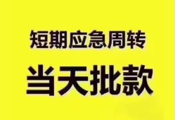 深圳8短拆垫资-深圳8私借空放直接上门-深圳8小额贷款空放