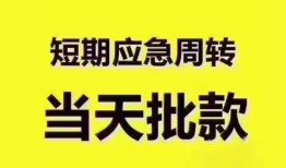深圳8短拆垫资-深圳8私借空放直接上门-深圳8小额贷款空放