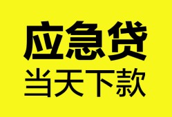 深圳8无抵押私人贷款-深圳8急需借钱-深圳8身份证小额贷款