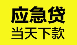 深圳8无抵押私人贷款-深圳8急需借钱-深圳8身份证小额贷款