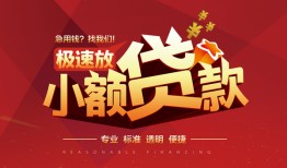深圳8信用贷款网-深圳8私人借钱电话-深圳8个人借贷好吗