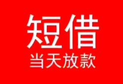 深圳8空放私借民间借贷-深圳8短借私借空放-深圳8身份证怎么贷款