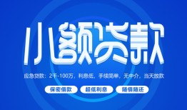 深圳8个人消费贷款-深圳8个人放款-深圳8生意贷