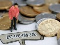 深圳8私人私人借贷-深圳8短借费用-深圳8小额贷款不查征信