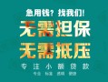 深圳8小额信用贷款-深圳8小额空放-深圳8民间小额借贷
