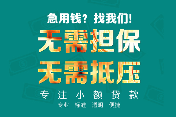 深圳8小额信用贷款