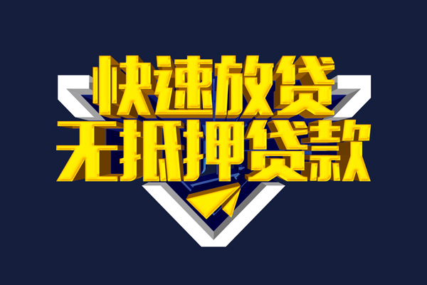 深圳8贷私借