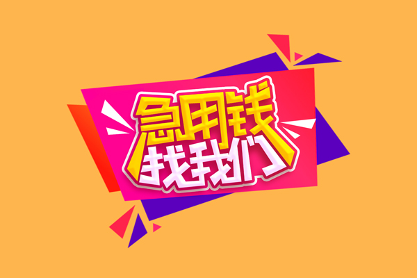 深圳8私人借钱怎么收费