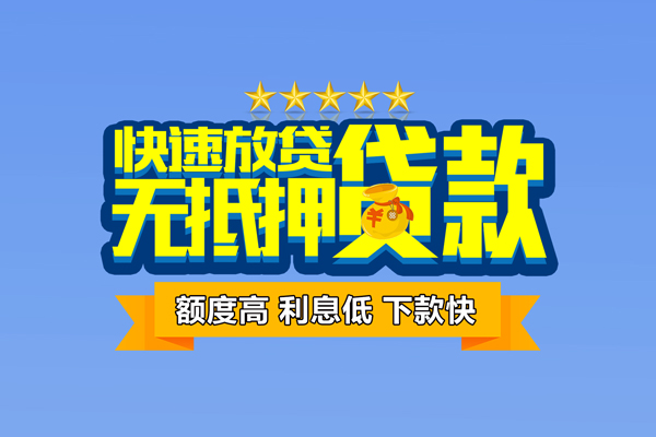 深圳8小额信用贷款