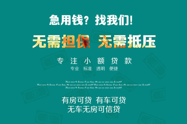 深圳8抵押贷款