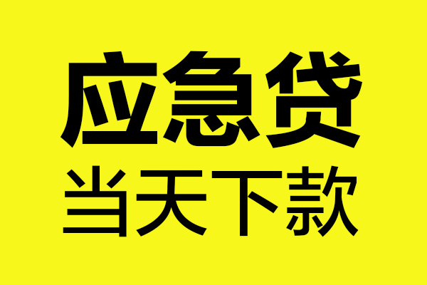 深圳8无抵押私人贷款