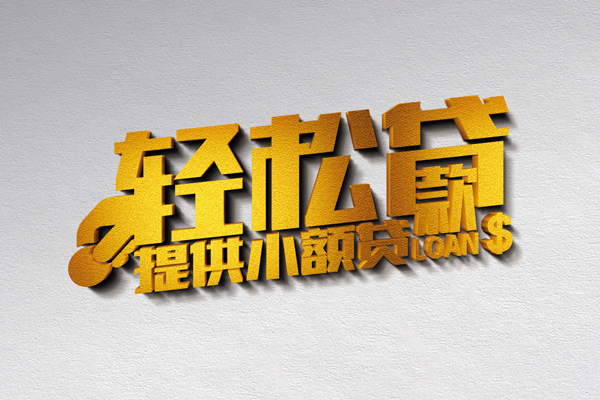 深圳8哪里可以民间借贷