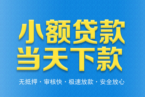 深圳8信用贷款