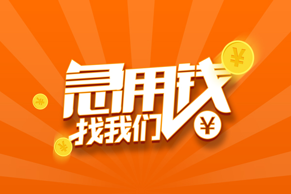 深圳8哪里有民间借贷