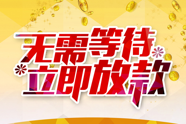 深圳8小额贷款官网
